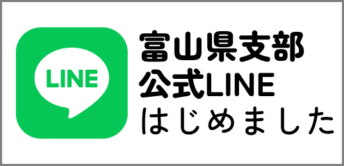 公式LINE